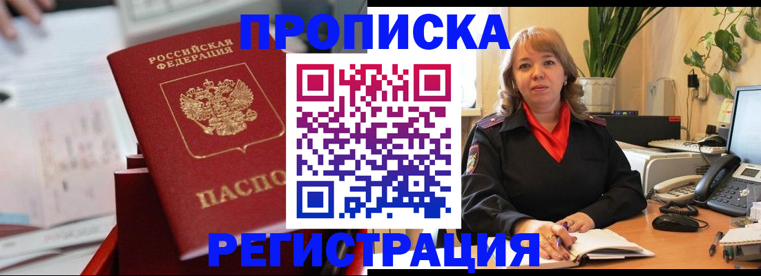 временная регистрация гарантия в Шелехове
