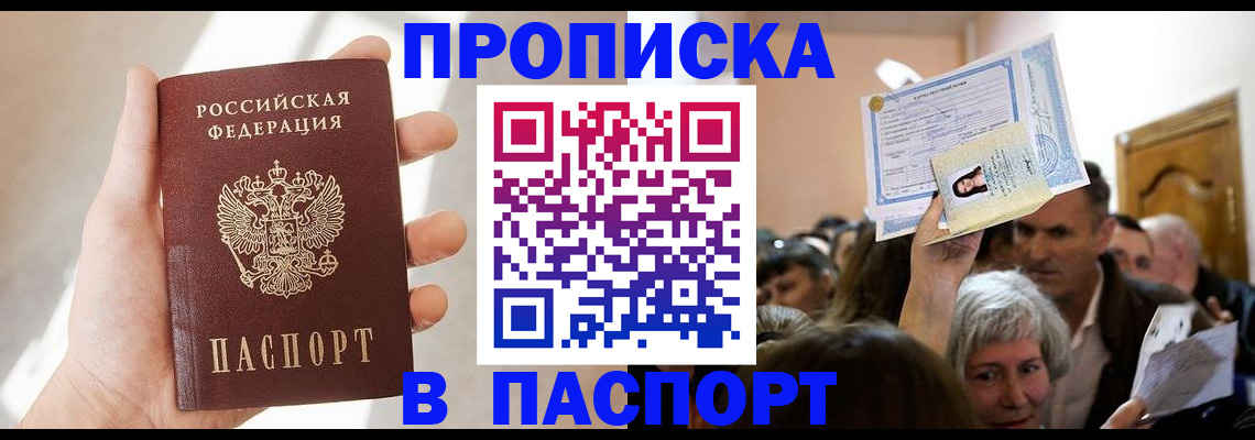 временная регистрация для школы в Шелехове