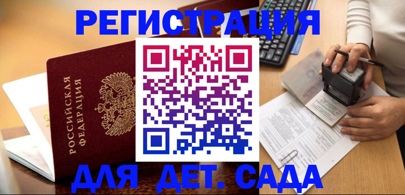 прописка 2025 в Шелехове